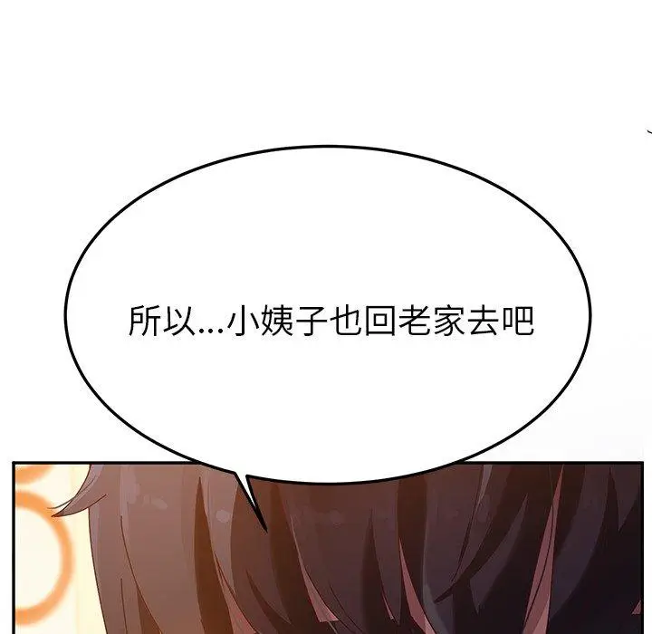 漫画《她们的恶作剧》第39话第133张图