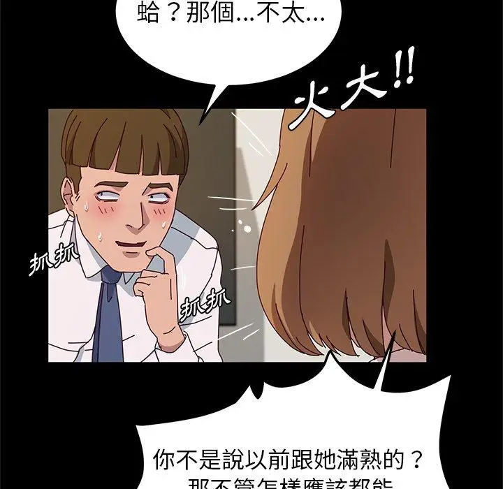 漫画《她们的恶作剧》第39话第26张图