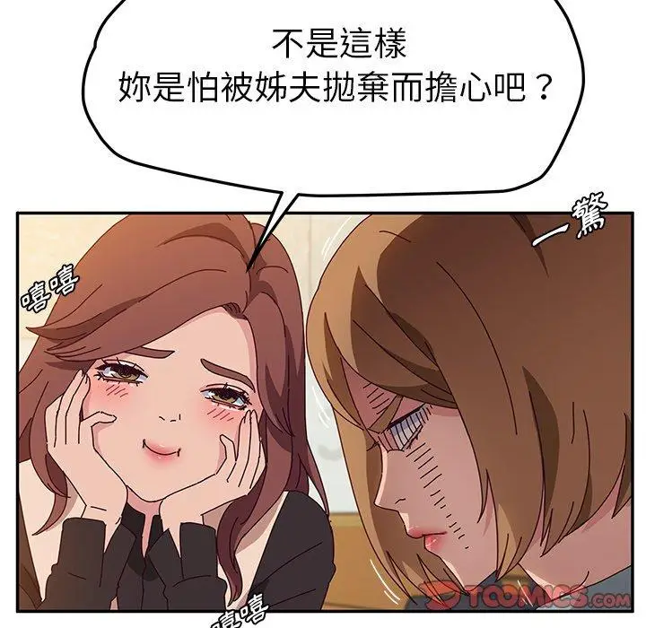 漫画《她们的恶作剧》第39话第39张图