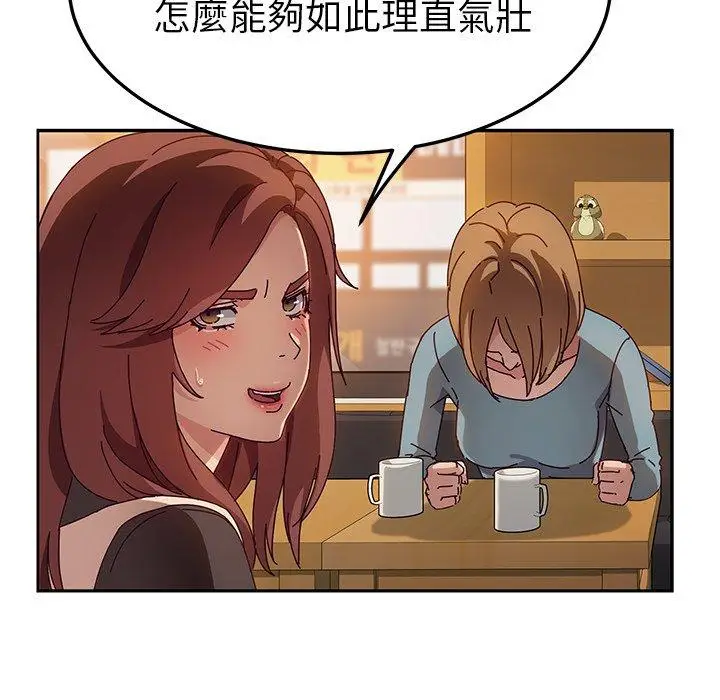漫画《她们的恶作剧》第39话第44张图
