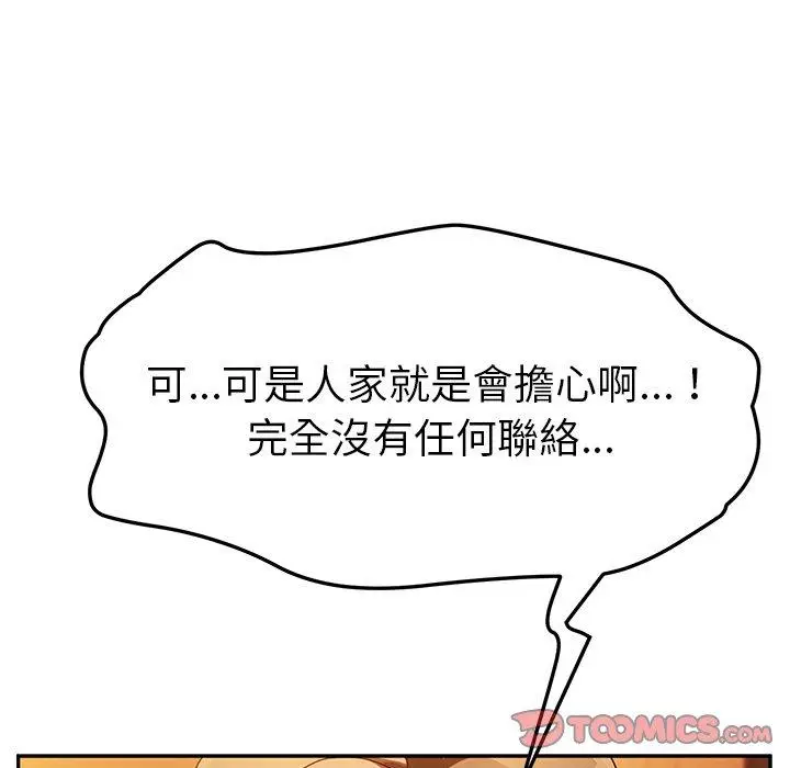 漫画《她们的恶作剧》第39话第48张图
