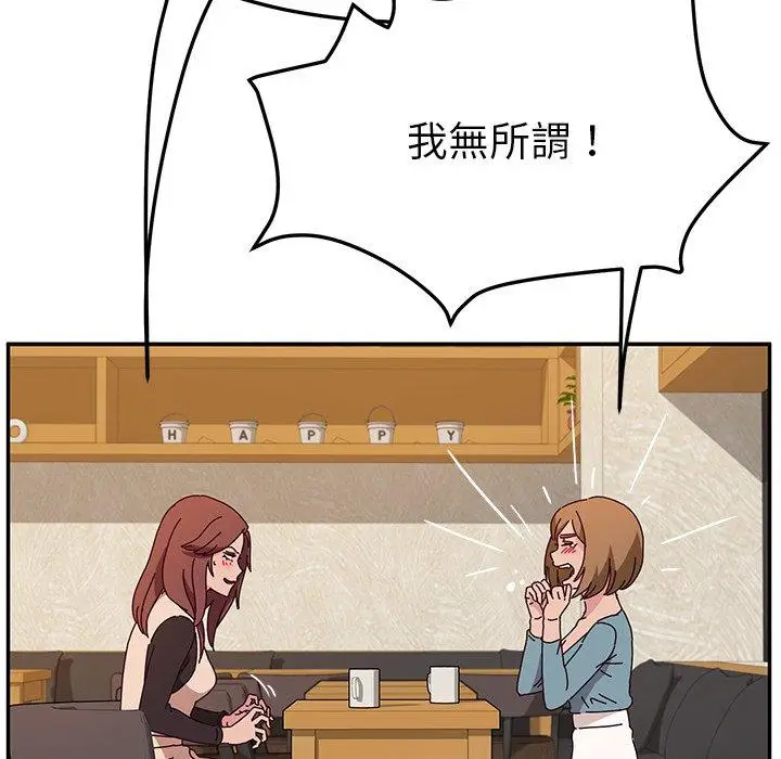 漫画《她们的恶作剧》第39话第51张图