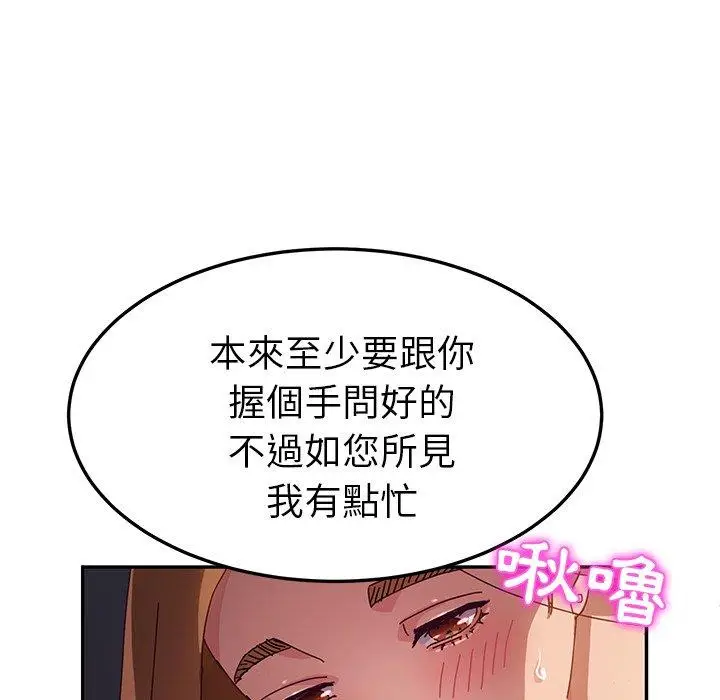 漫画《她们的恶作剧》第40话第117张图