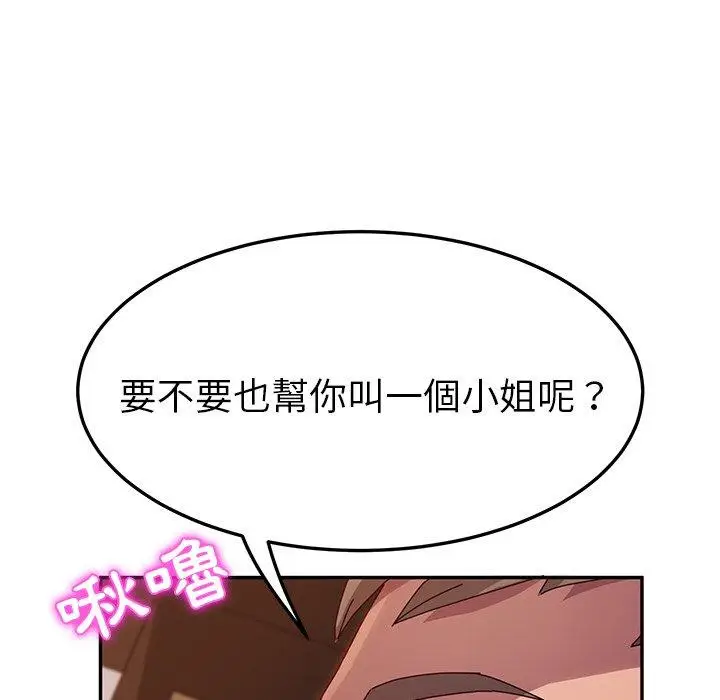 漫画《她们的恶作剧》第40话第123张图
