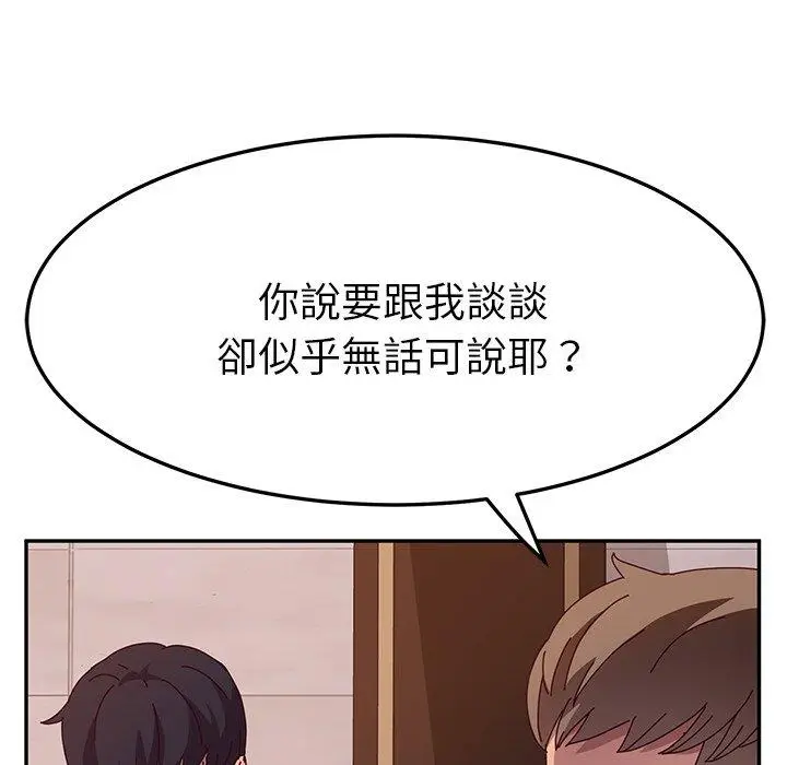 漫画《她们的恶作剧》第40话第128张图