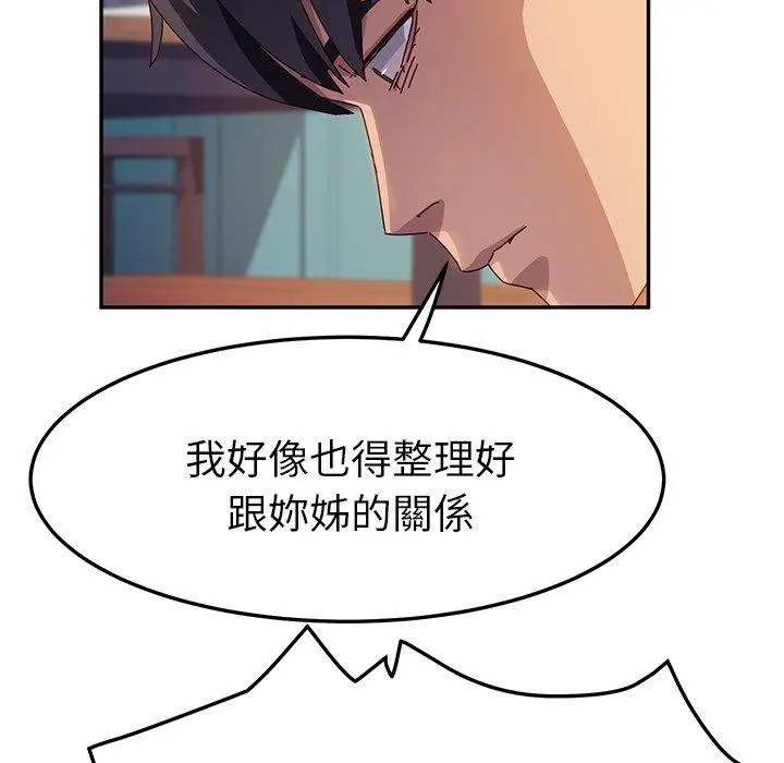 漫画《她们的恶作剧》第40话第17张图