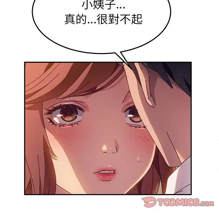 漫画《她们的恶作剧》第40话第21张图