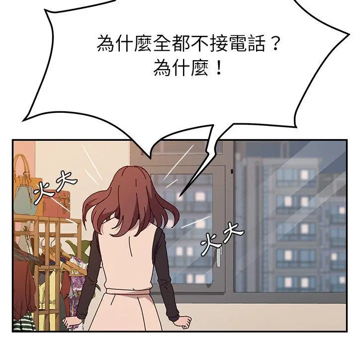 漫画《她们的恶作剧》第40话第43张图