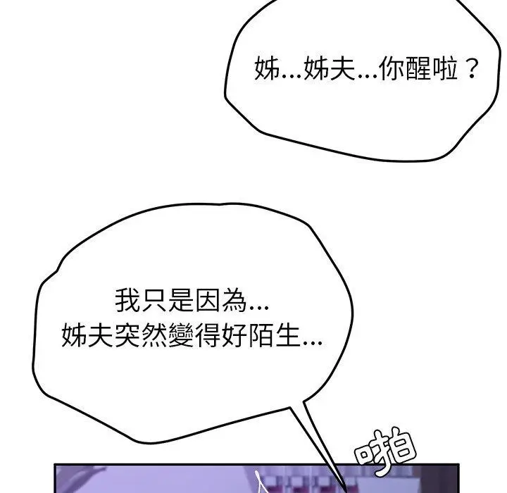 漫画《她们的恶作剧》第40话第68张图