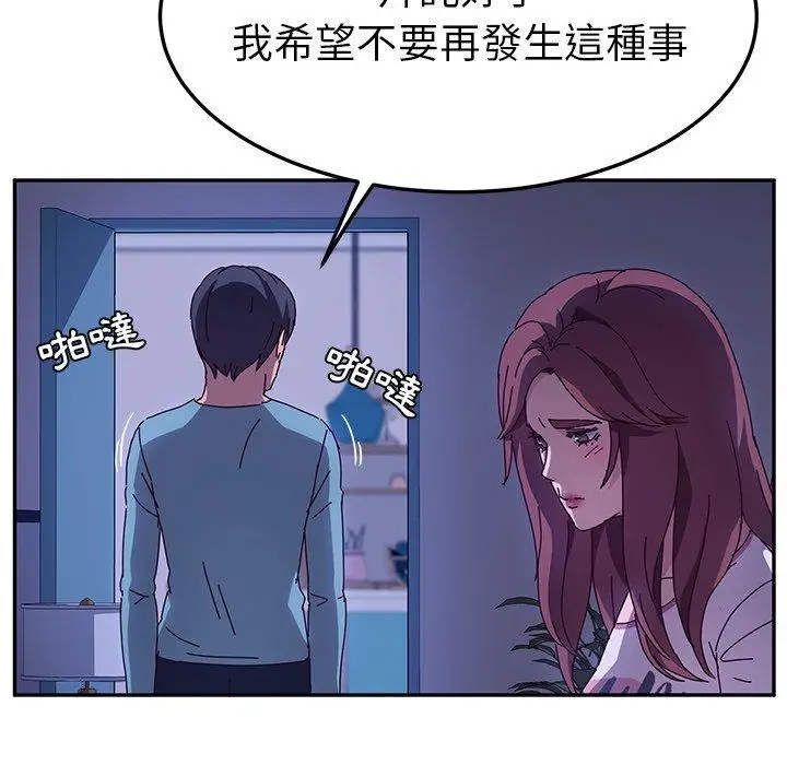 漫画《她们的恶作剧》第40话第74张图