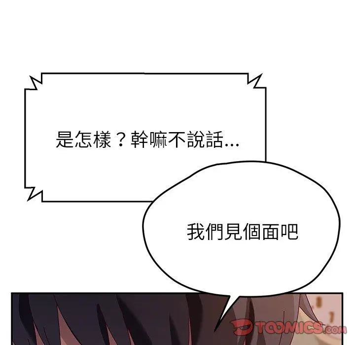 漫画《她们的恶作剧》第40话第93张图