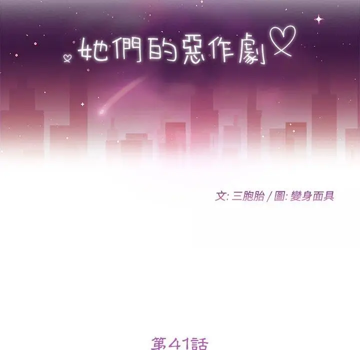 漫画《她们的恶作剧》第41话第13张图