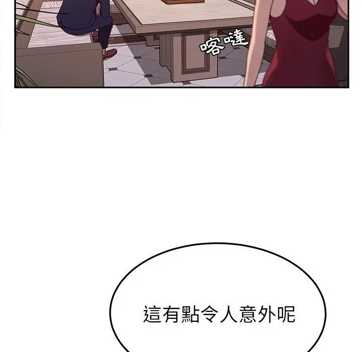 漫画《她们的恶作剧》第41话第20张图