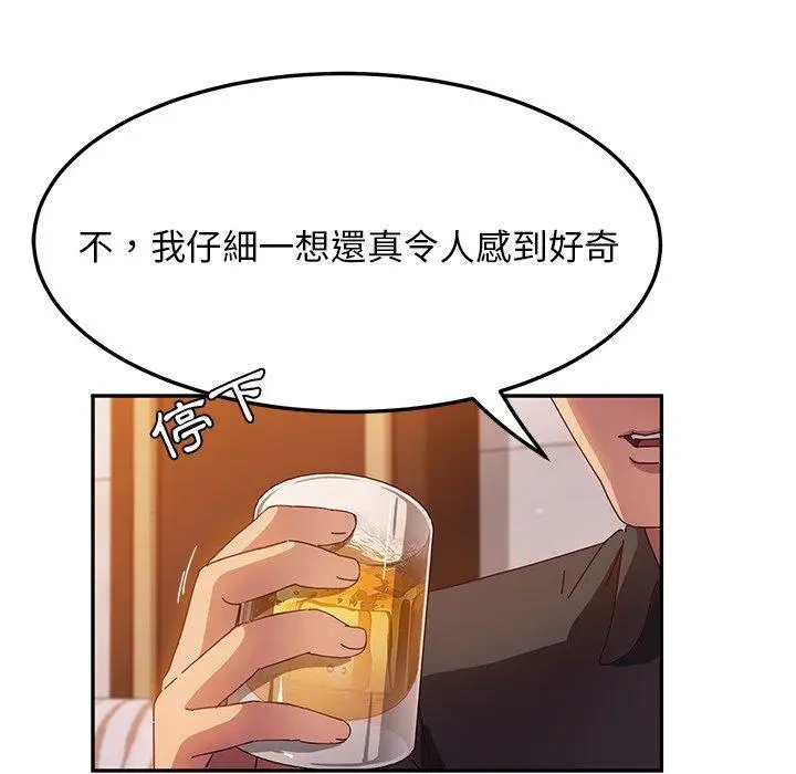 漫画《她们的恶作剧》第41话第33张图