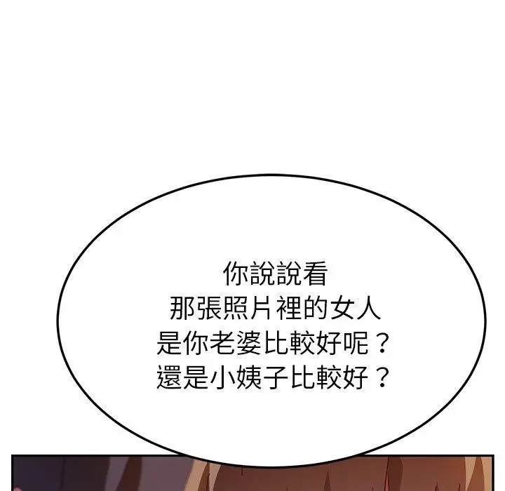 漫画《她们的恶作剧》第41话第34张图