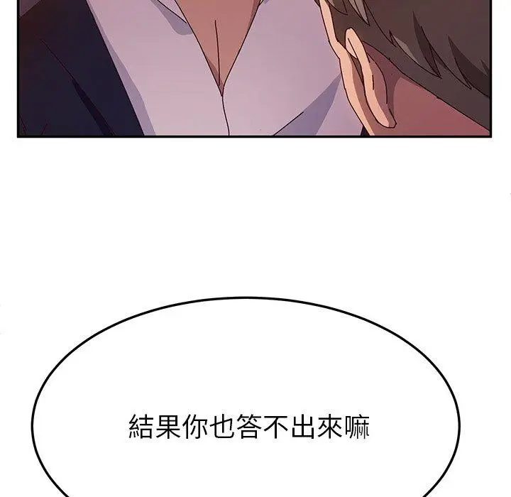 漫画《她们的恶作剧》第41话第44张图
