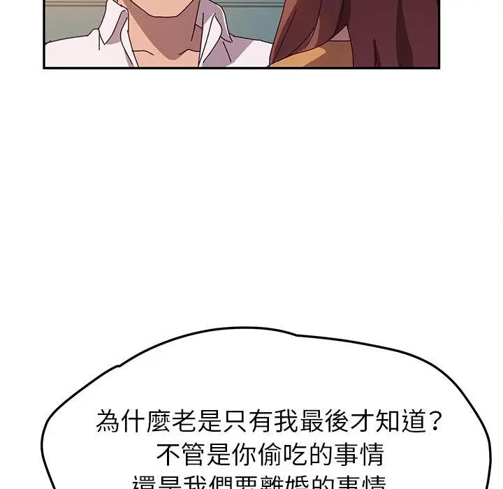 漫画《她们的恶作剧》第42话第77张图