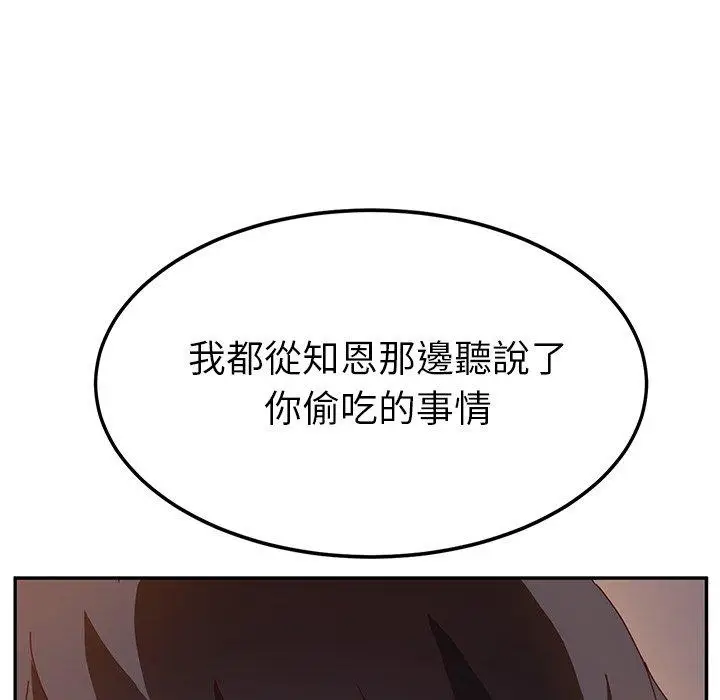 漫画《她们的恶作剧》第42话第81张图