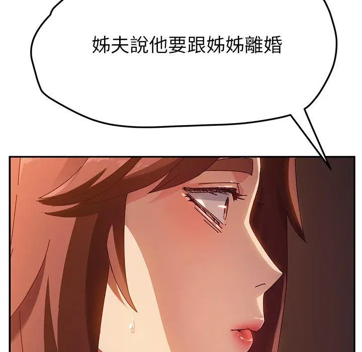 漫画《她们的恶作剧》第42话第9张图