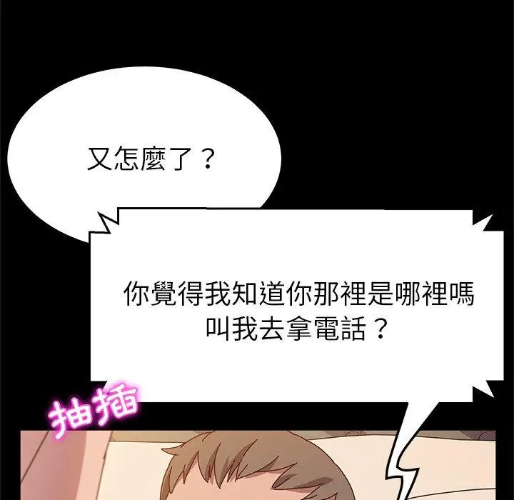 漫画《她们的恶作剧》第43话第113张图