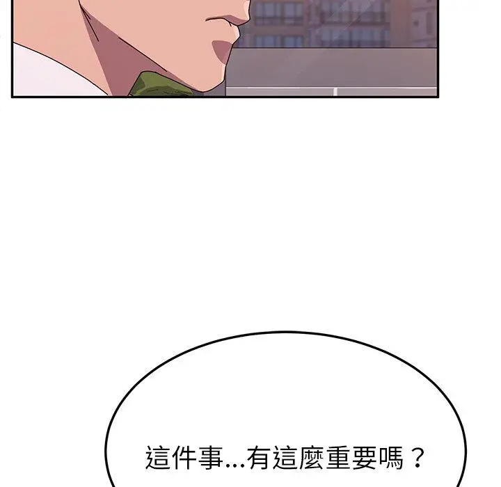 漫画《她们的恶作剧》第43话第19张图