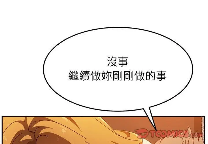 漫画《她们的恶作剧》第43话第3张图