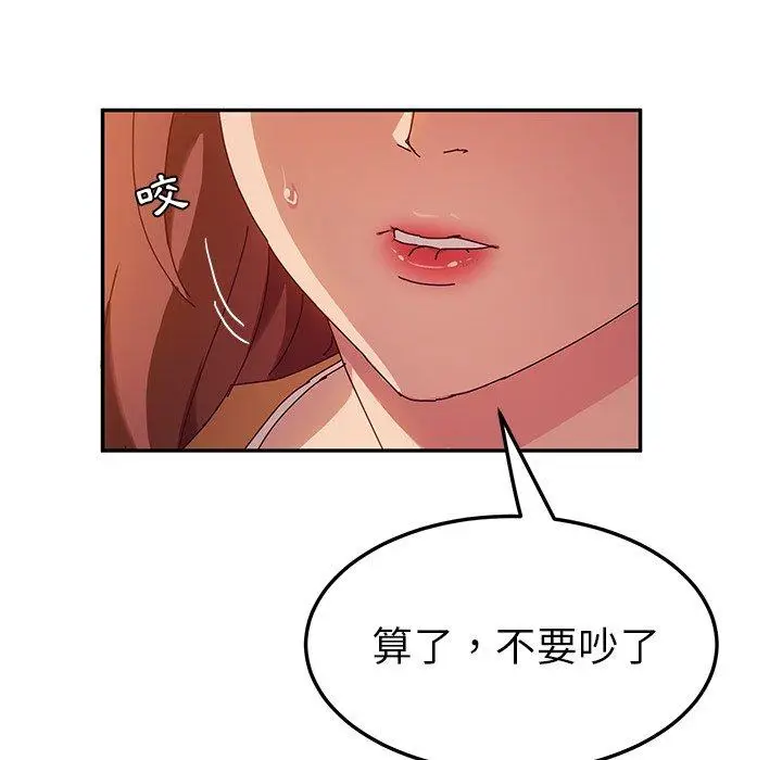 漫画《她们的恶作剧》第43话第33张图
