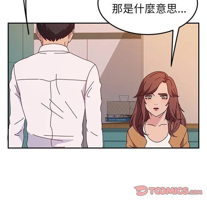 漫画《她们的恶作剧》第43话第39张图