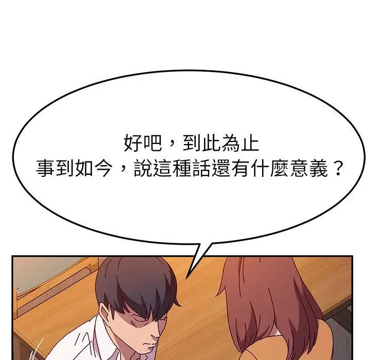 漫画《她们的恶作剧》第43话第49张图