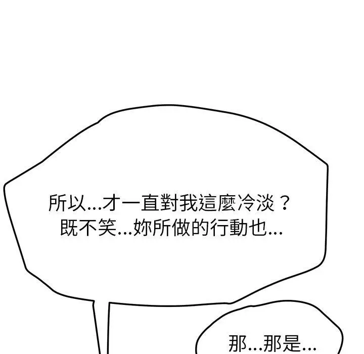 漫画《她们的恶作剧》第43话第67张图