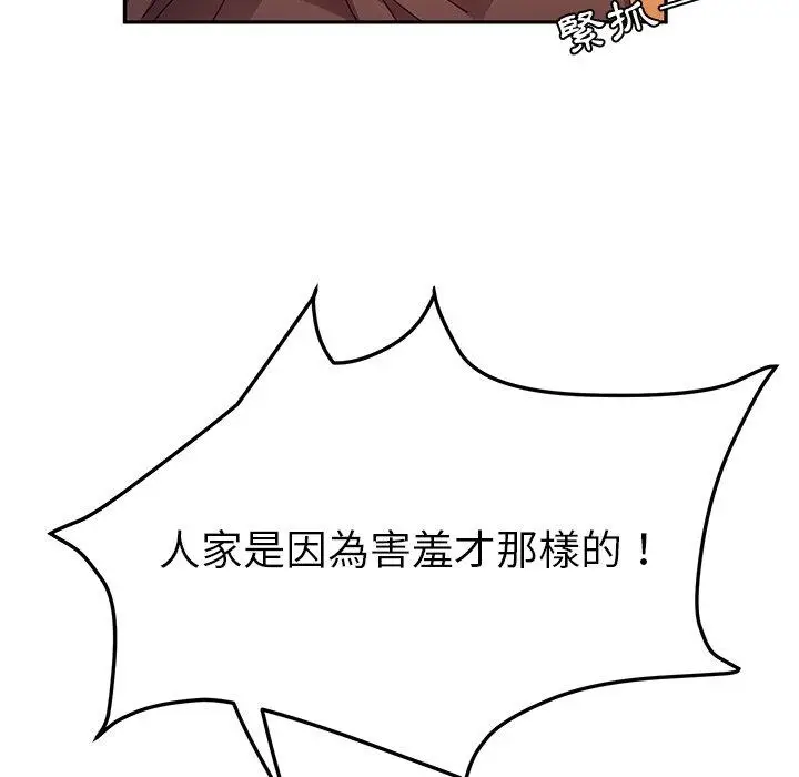 漫画《她们的恶作剧》第43话第77张图