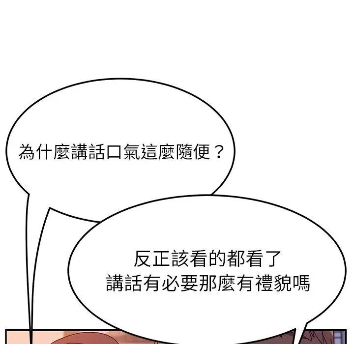 漫画《她们的恶作剧》第43话第91张图