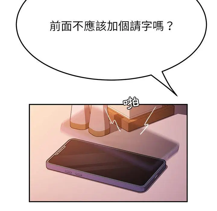 漫画《她们的恶作剧》第43话第95张图