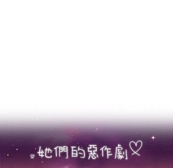 漫画《她们的恶作剧》第44话第11张图