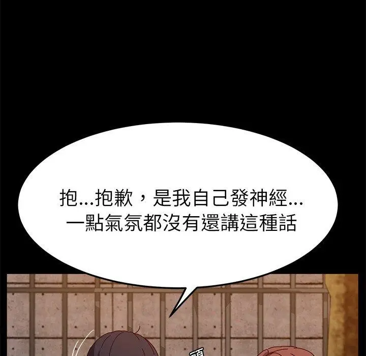 漫画《她们的恶作剧》第44话第110张图