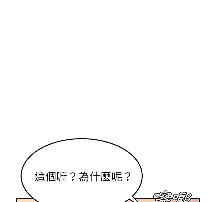 漫画《她们的恶作剧》第44话第13张图