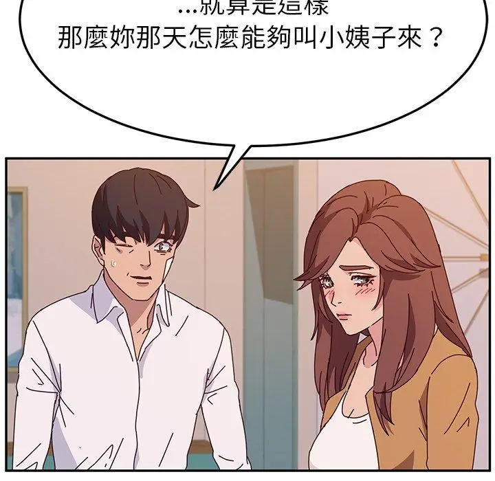 漫画《她们的恶作剧》第44话第134张图