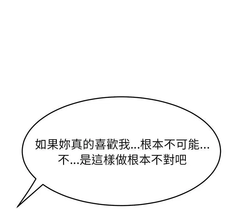 漫画《她们的恶作剧》第44话第135张图
