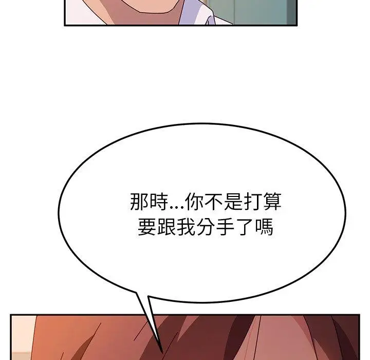 漫画《她们的恶作剧》第44话第140张图