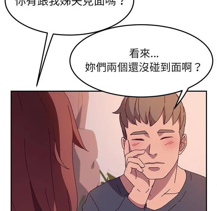 漫画《她们的恶作剧》第44话第18张图