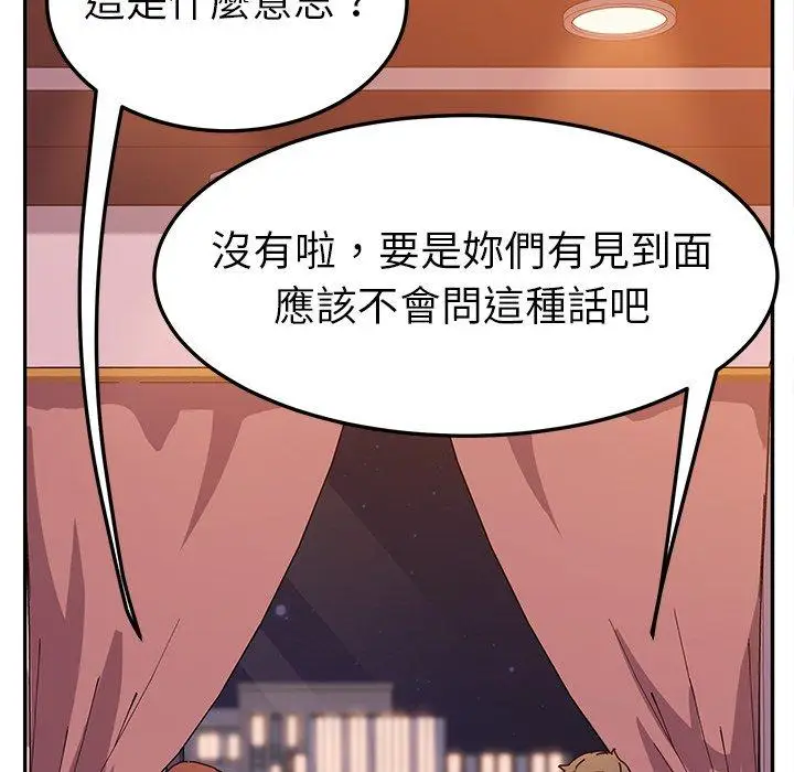 漫画《她们的恶作剧》第44话第20张图