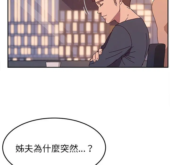 漫画《她们的恶作剧》第44话第24张图