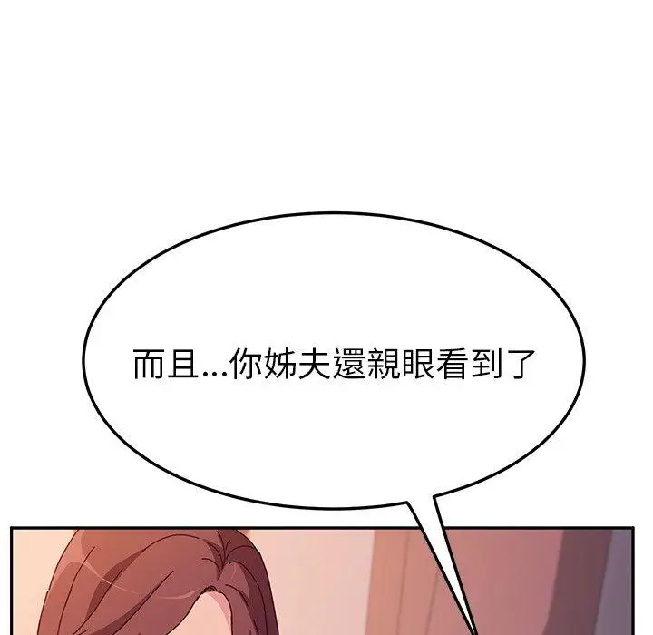 漫画《她们的恶作剧》第44话第31张图