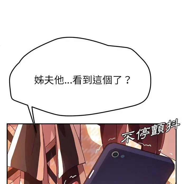 漫画《她们的恶作剧》第44话第42张图