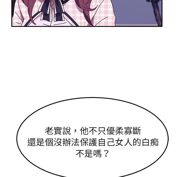 漫画《她们的恶作剧》第44话第59张图
