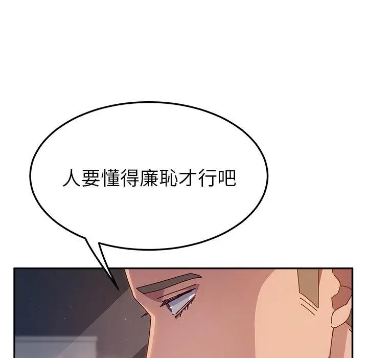 漫画《她们的恶作剧》第44话第6张图