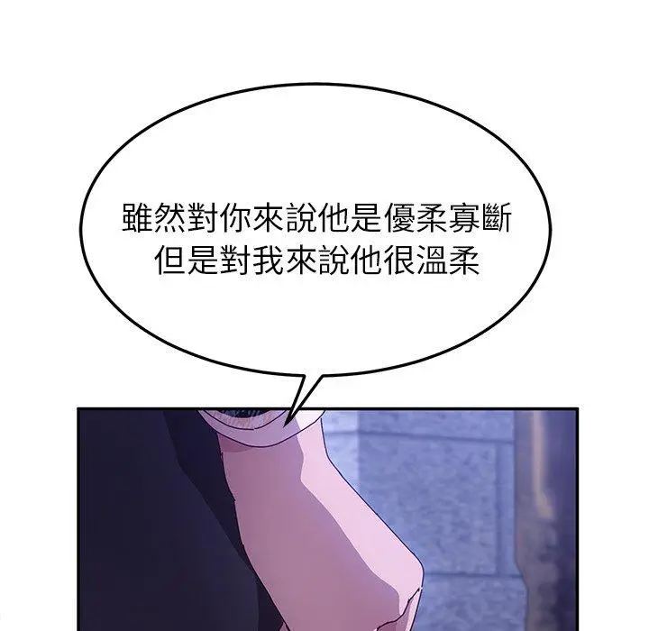 漫画《她们的恶作剧》第44话第61张图