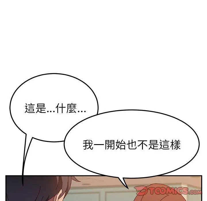 漫画《她们的恶作剧》第44话第75张图