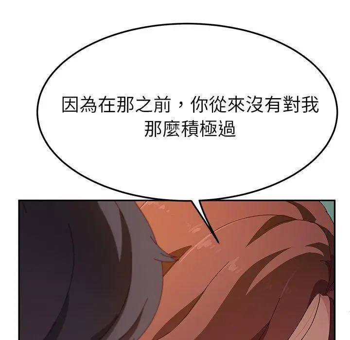 漫画《她们的恶作剧》第45话第34张图
