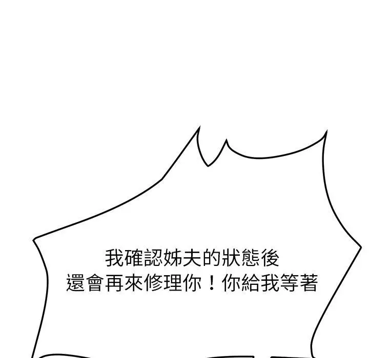 漫画《她们的恶作剧》第45话第82张图